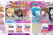 ベイブ/シャニマス24時間限定1150円の有償ステップガチャを引く