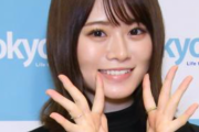【超絶可愛】山崎怜奈さん、2つの◯◯を丸出ししてしまうwwwwwwwwww
