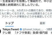 テレ朝「ナフサ倒産」報道に捏造批判。社長の「長年の赤字体質が本質」との言葉と食い違い