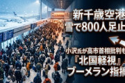 【速報】小沢一郎「この時期に解散するとは、北国はどうでもいいのだろう」→自分も昔1月に解散してました