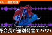 「バカでもチョンでもできる」…五輪憲章にも反するボブスレー連盟・北野会長の肉声データを入手  [5/11]