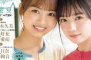 【日向坂46】『EX大衆』が読み応え抜群な件！