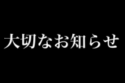 【VTuber】東雲めぐ、活動に関する大切なお知らせ【本日20時】