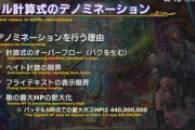 【FF14】6.0で実施される「バトル計算式のデノミネーション」はDDにも影響されることが判明！6.0まで時間があるのでソロクリアを目指すなら今やっておいてもいいかも？