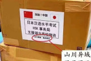 【中国人の反応】中国人感動！！日本が支援物資に記したこの8文字は1500年前の友情を示している！！