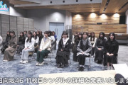 【日向坂46】11th選抜発表、このシーン詳しく見たかったな
