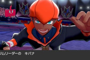 【ポケモン剣盾】キバナのジュラルドンが「物理型」な理由ｗｗｗｗｗ
