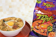 背徳感すら響く旨辛味　マーボーナスのチキンラーメン「アクマのアサバァ」