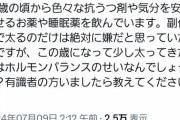 【悲報？】岡田奈々さんの妹もメンヘラ気味だった模様…