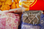 マクドナルド買ってきたｗｗｗ（※画像あり）