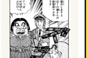こち亀、全コマ検索機能を実装　「妖怪田ブタ子」とか「おっはよほほ～い」 で検索できるぞ  [6/18]