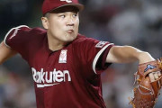 田中マー君、WBCメンバー落選
