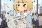 高市早苗支持者「中立の日経新聞が高市早苗さん批判している。おかしい、これは何かある」