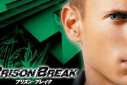 プリズンブレイクとかいうストーリーも演出も完璧な海外ドラマ