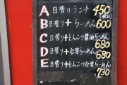 【画像】この600円ラーメン定食にいくら出せる？