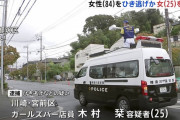 【悲報】ひき逃げ女「あっ、今のは猫やな」横浜市都筑区で、道路を横断していた田中ミツエさん（84）を運転していた車でひき逃げし、死亡させた疑い