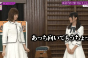 3期最年少に注意される最年長ワロタｗｗｗ※gifあり【乃木坂46】