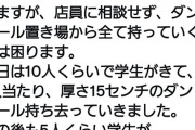 中高生による段ボールの無断持ち去り