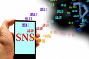 SNS上で誹謗中傷の新たな抑止力に！？投稿した人の「電話番号」が情報開示の対象に
