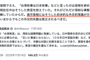 【台湾有事発言】共産・志位議長「安倍元首相でさえ在任中は控えていた。高市首相には初歩的な外交的常識が欠如している」