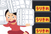 ワイ「ティッシュが売ってない？そんなわけねーだろww」
