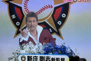 【速報】新庄監督、ヤバい