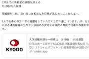 【カミツキ】立憲・蓮舫氏「７月までに高齢者接種、１日１００万人接種…菅総理が突然、言い出した根拠なき目標が混乱を生じさせてます」ワクチン職域接種受け付け停止に