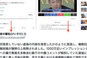 【もはや反日】デマサイト「NewsSharing」、鈴木前法相の発言を捏造し法的措置を喰らう→数ヶ月後やっと記事を削除し謝罪するも、謝罪文がこれまたクソすぎると話題に（スクショ）
