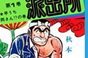 「ジャンプ史上最強のギャグ漫画」ランキングNo.1が決定！『こち亀』を抑えて第1位に輝いたのは？