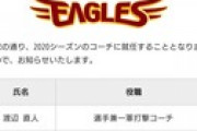 館山昌平さん、楽天二軍投手コーチに就任wwxwwxwwxwwxwwxwwx