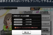 【デレマス】安斎都P「担当ガチャがこねーから石溜めてるんだろ！」モバスレ「儲けにならないキャラを出してもメリットないって気付いてほしいよね」