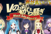 Vのから騒ぎ！声が良いVtuber編『イオリン確定申告の存在を知る』『しずりん友達がいない…？』