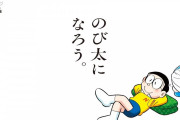 【悲報】ドラえもん、「のび太になろう」と更に日本経済崩壊を望んでしまうWWlWWlWWlWWlWWlWWl
