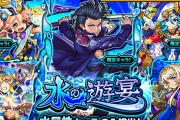 【開幕】ヒロアカコラボ中に特大誘惑ぶっ込みｷﾀ━━━(ﾟ∀ﾟ)━━━!!!「神様って居るんだなぁ(*´∀`)♪」早くも衝撃報告続々『水の遊宴』ガチャ結果報告まとめ！【モンスト】