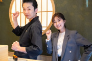 濱家隆一、生田絵梨花主演『素晴らしき哉、先生！』ゲスト出演　“ハマいく”ポーズも披露