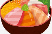 【悲報】☆1.3の海鮮丼、晒される WVWVWVWVWVWVWVWVWVWVWVWVWVW WVWVWVWVWVWVWVWVWVWV