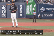 ロッテのロベルト・オスーナとかいう謎の新外国人さん、なんかレベルが違いすぎる