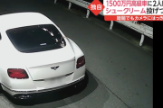 【動画・画像】2人組の男、1500万円の高級車ベントレーに「シュークリーム」を投げつける様子が防犯カメラに撮影される