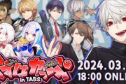 【にじさんじ】くずはかっぷinTABS開催！前編「こんな大会があってもいいじゃないか」
