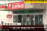 旭川なのに薬局にマスク行列100人。割込み指摘された老人が女性に体当たり。 #試 |  割り込みされたくらいで暴力とか最低