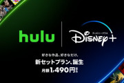 Huluとディズニープラスがセットになったプランが誕生！！