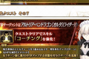【話題】いつ見てもこれはFGOの歴史に残る実質ナーフだわｗｗｗ