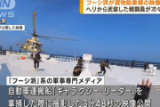 ヘリから武装した戦闘員が次々と、武装組織フーシ派が貨物船拿捕の映像公開！