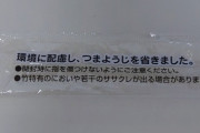 【悲報】セブンイレブンさん、割箸から爪楊枝を無くす