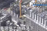 【東京】日本橋 ビル工事現場で１５トンの鉄骨落下で作業員２人死亡　７階部分から３階部分に転落
