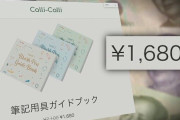 ネット通販で￥1680←実は中国の“元”で「20倍も高く請求された」国民生活センターが注意喚起