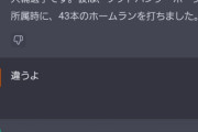 【悲報】チャット型AIのchatGPTさん、無能すぎるｗｗｗｗｗｗｗｗｗ