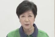 小池都知事「都県境は越えないでと申し上げている。しっかり守ってほしい」