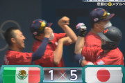 【動画】「侍ジャパンvsメキシコ」山田哲人が3ランホームラン！