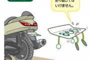 バイクでナンバープレート上げて見えなくしてる奴居るけど